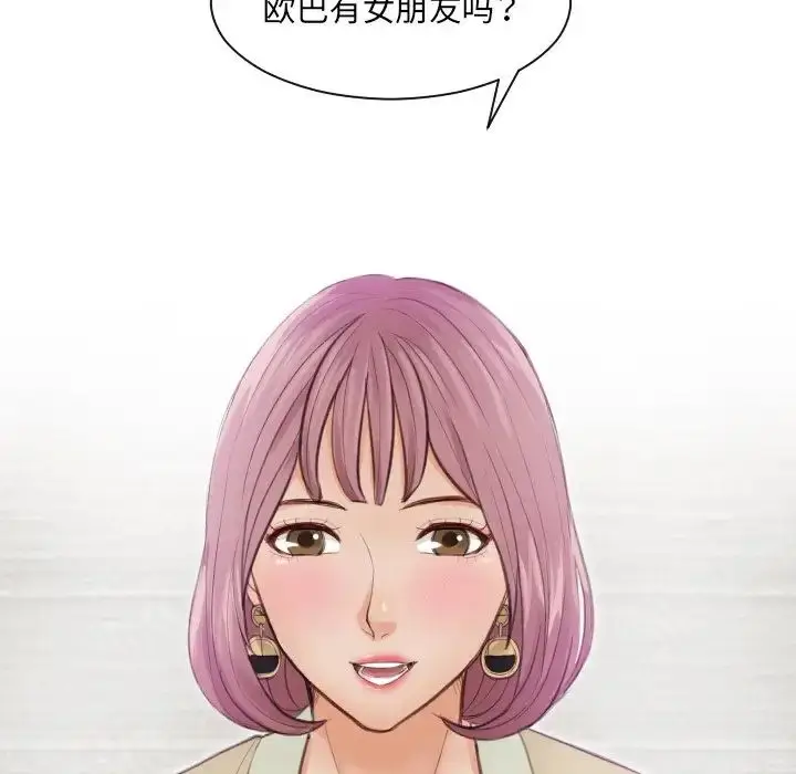 漫画《排忧大师》第3话第85张图