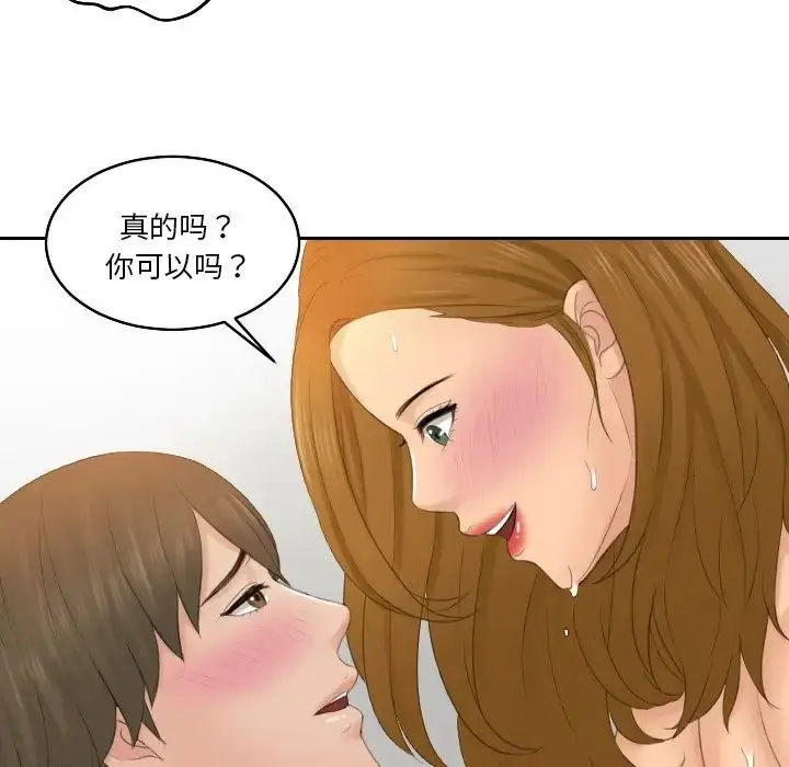 漫画《排忧大师》第49话第63张图