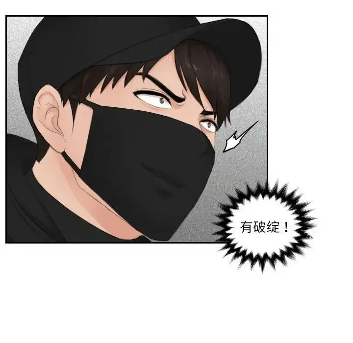 漫画《排忧大师》第30话第31张图