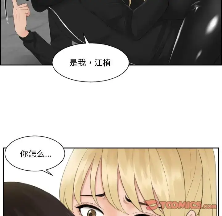 漫画《排忧大师》第30话第54张图