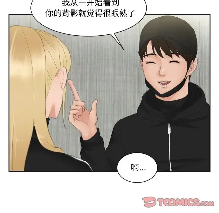 漫画《排忧大师》第30话第64张图