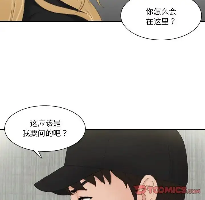 漫画《排忧大师》第30话第66张图