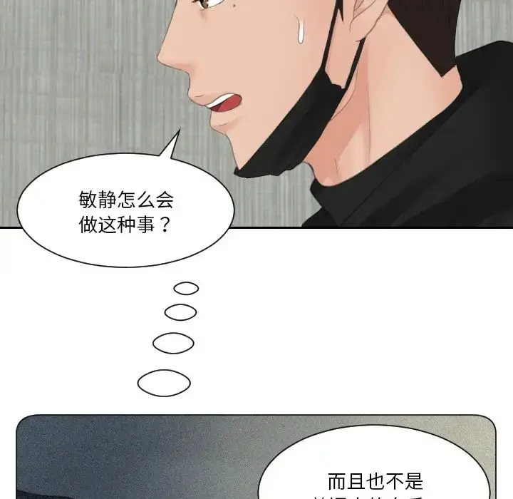 漫画《排忧大师》第30话第67张图