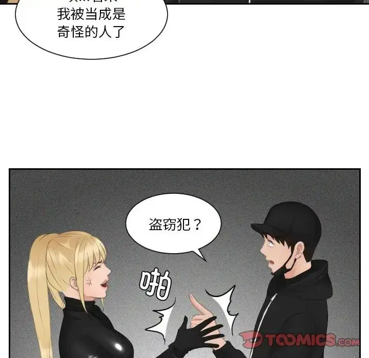 漫画《排忧大师》第30话第72张图