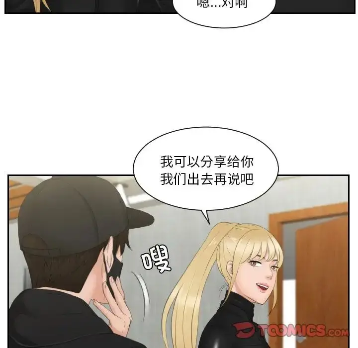 漫画《排忧大师》第30话第78张图