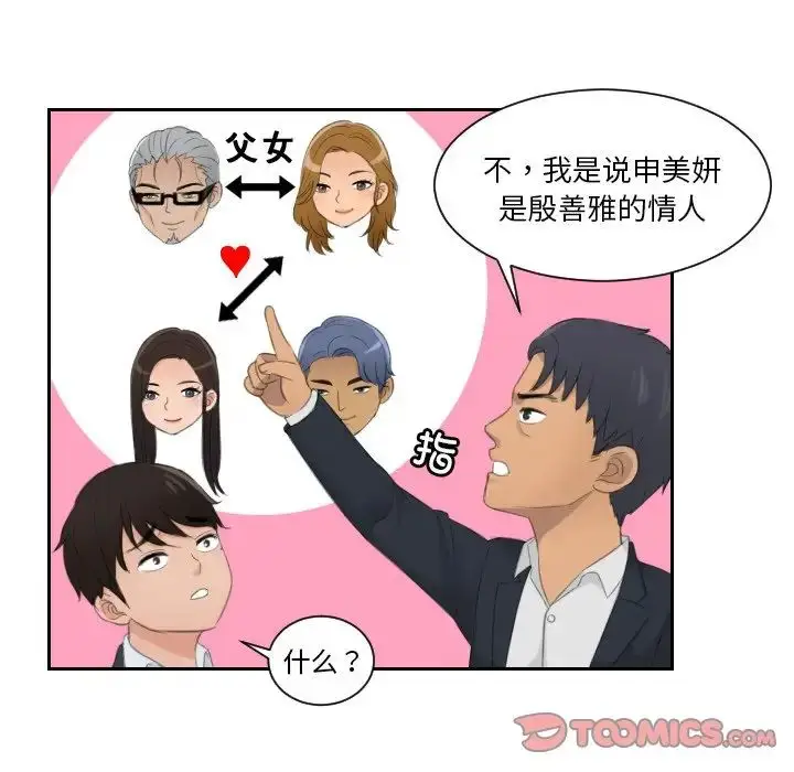 漫画《排忧大师》第41话第14张图
