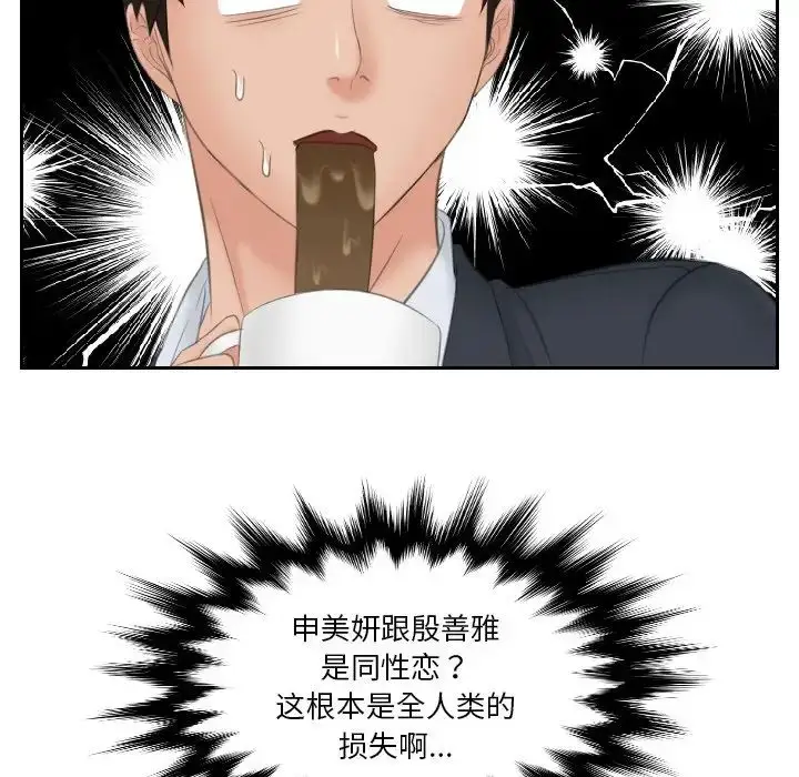 漫画《排忧大师》第41话第17张图