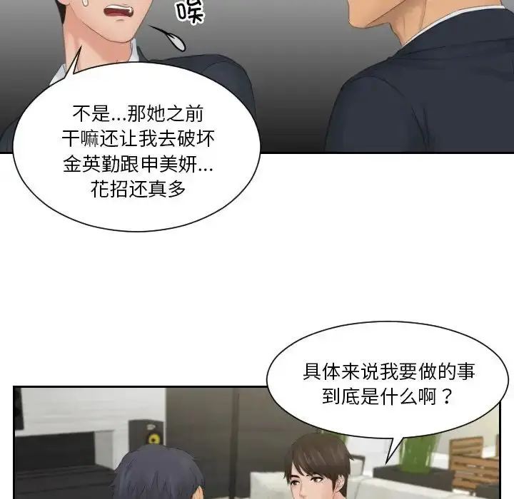 漫画《排忧大师》第41话第23张图