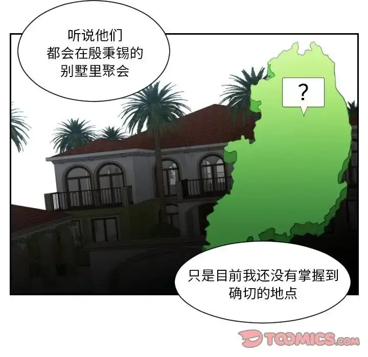 漫画《排忧大师》第41话第26张图