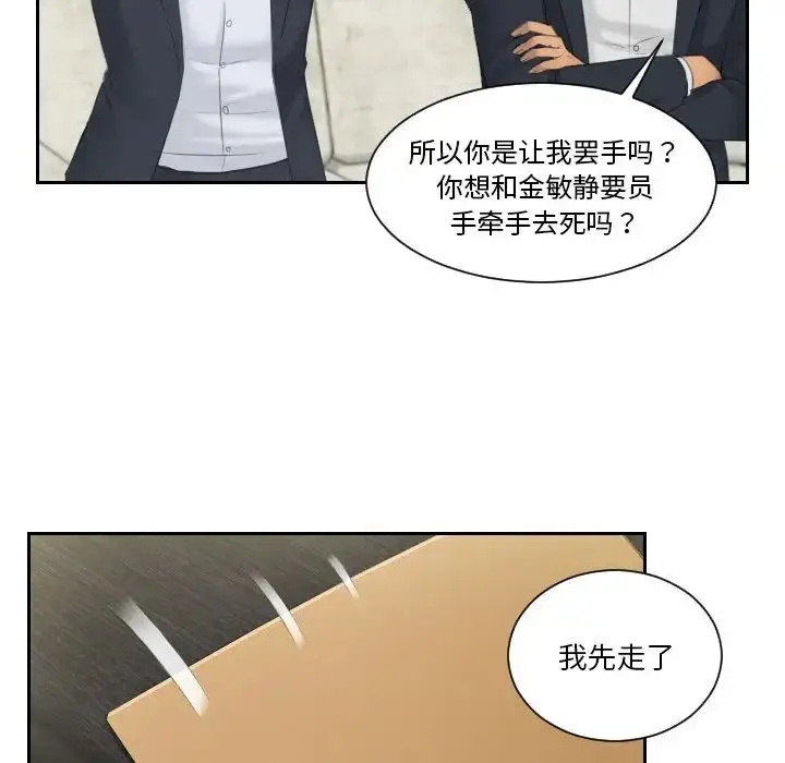 漫画《排忧大师》第41话第33张图