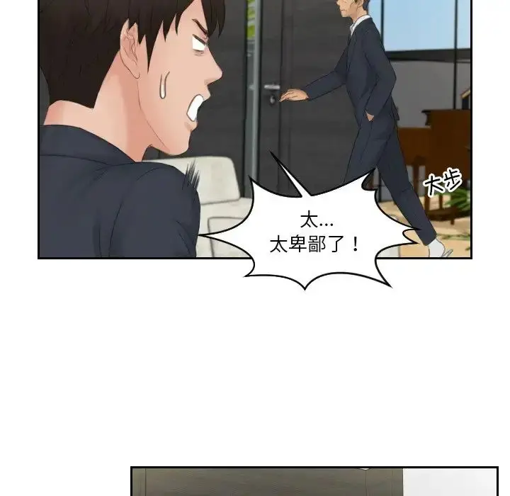 漫画《排忧大师》第41话第35张图