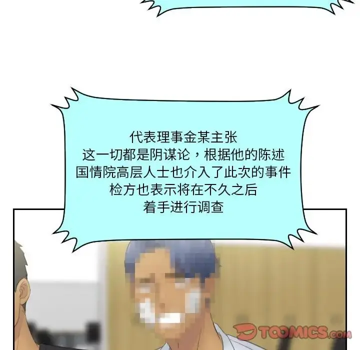 漫画《排忧大师》第41话第42张图