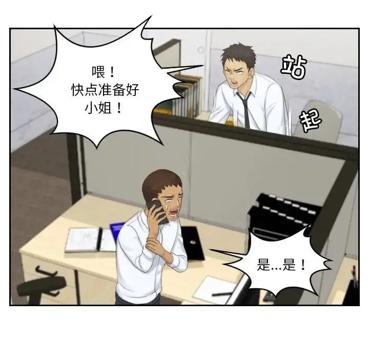 漫画《排忧大师》第41话第45张图