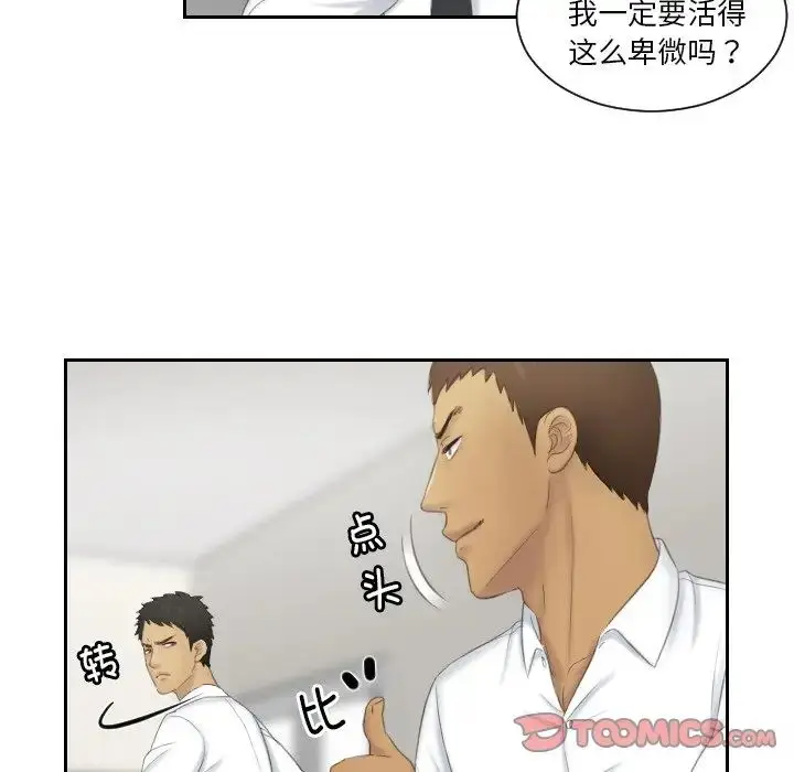 漫画《排忧大师》第41话第52张图