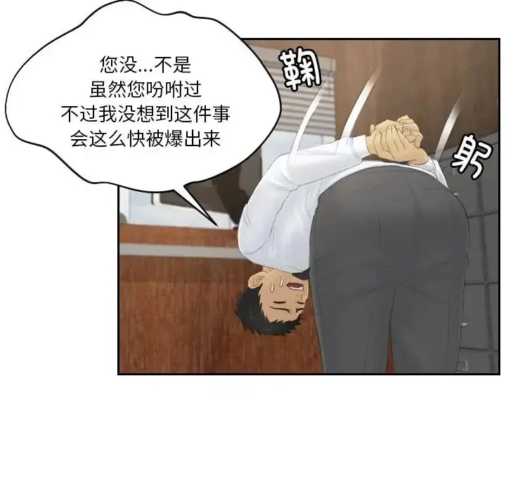 漫画《排忧大师》第41话第57张图