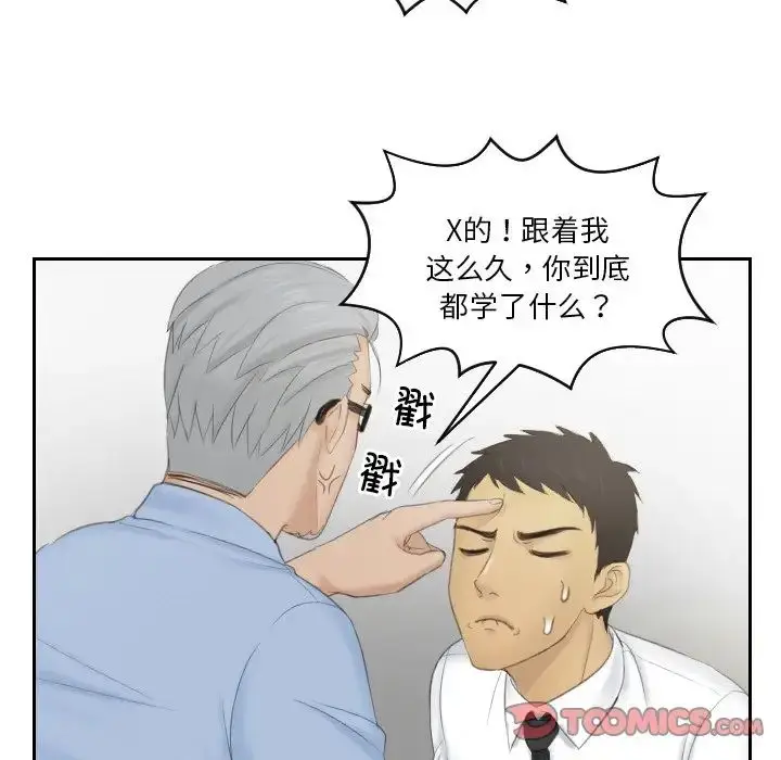 漫画《排忧大师》第41话第62张图