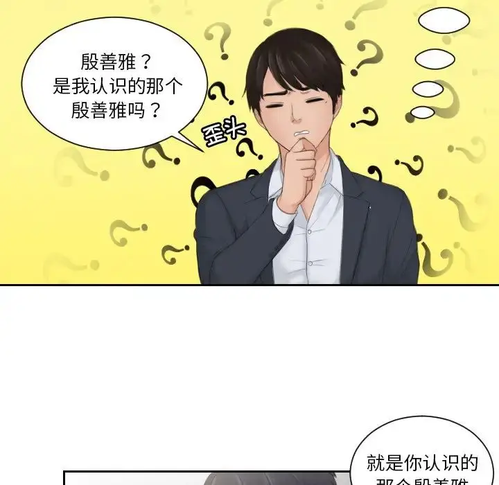 漫画《排忧大师》第41话第7张图
