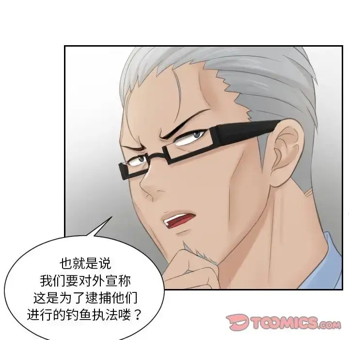 漫画《排忧大师》第41话第70张图
