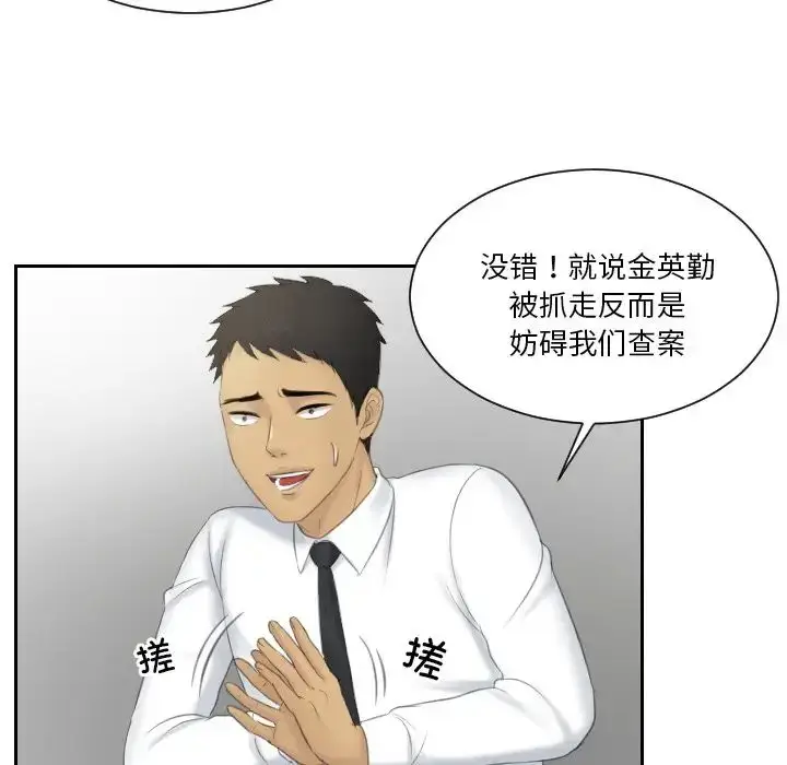 漫画《排忧大师》第41话第71张图
