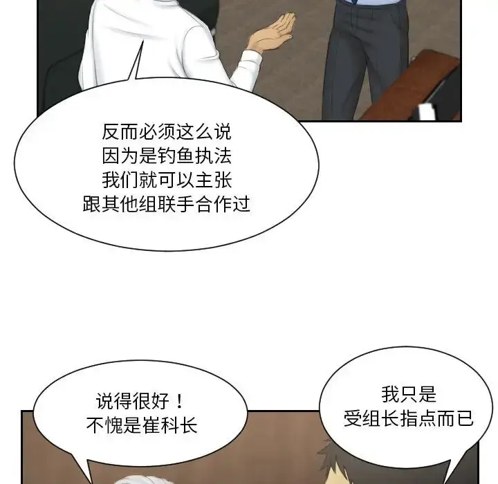 漫画《排忧大师》第41话第73张图