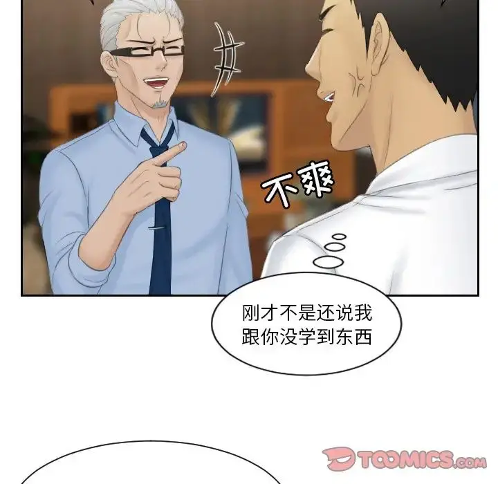 漫画《排忧大师》第41话第74张图