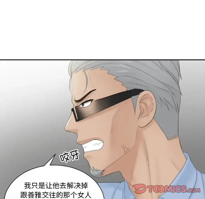 漫画《排忧大师》第41话第76张图