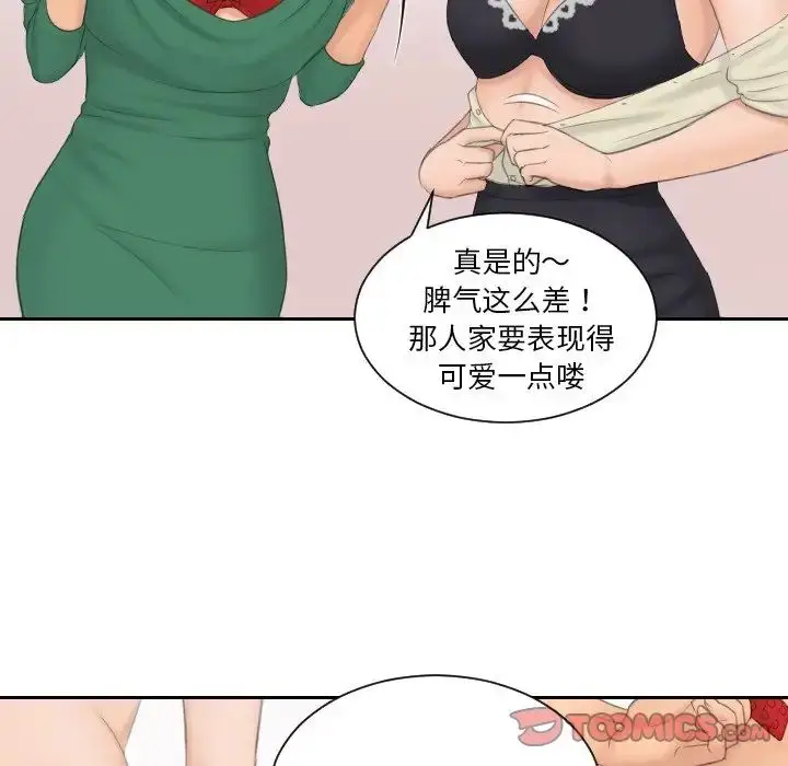 漫画《排忧大师》第41话第86张图