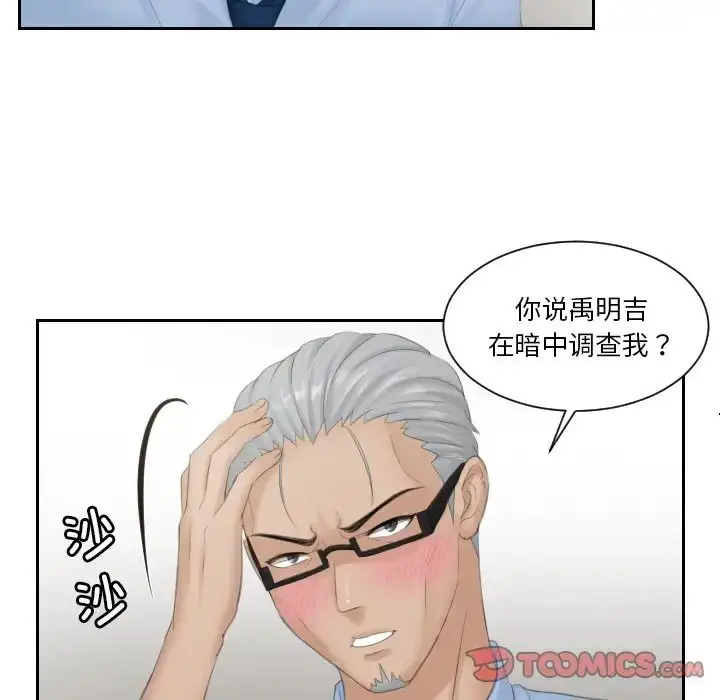 漫画《排忧大师》第37话第34张图