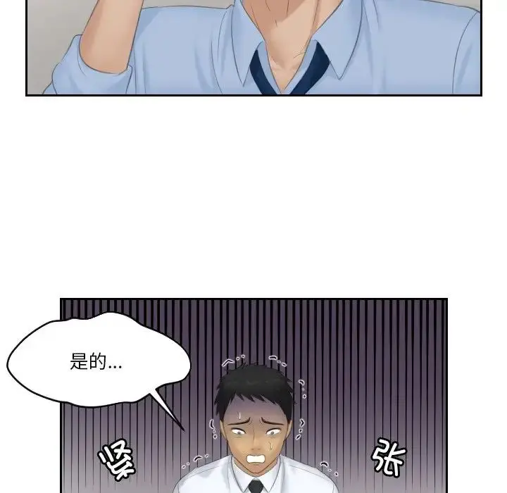 漫画《排忧大师》第37话第35张图