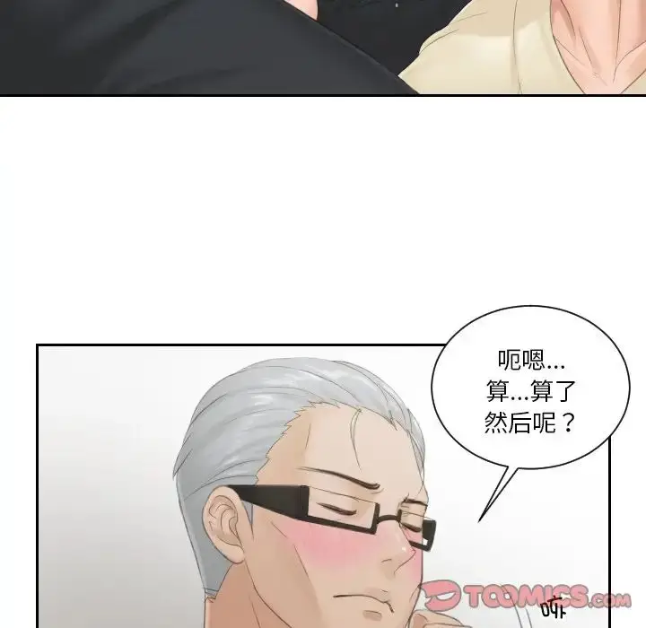 漫画《排忧大师》第37话第42张图