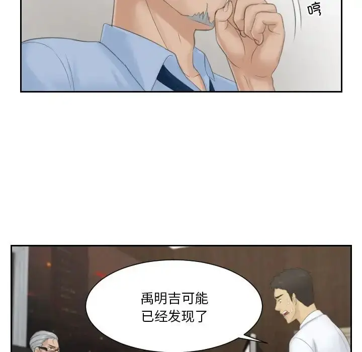 漫画《排忧大师》第37话第43张图