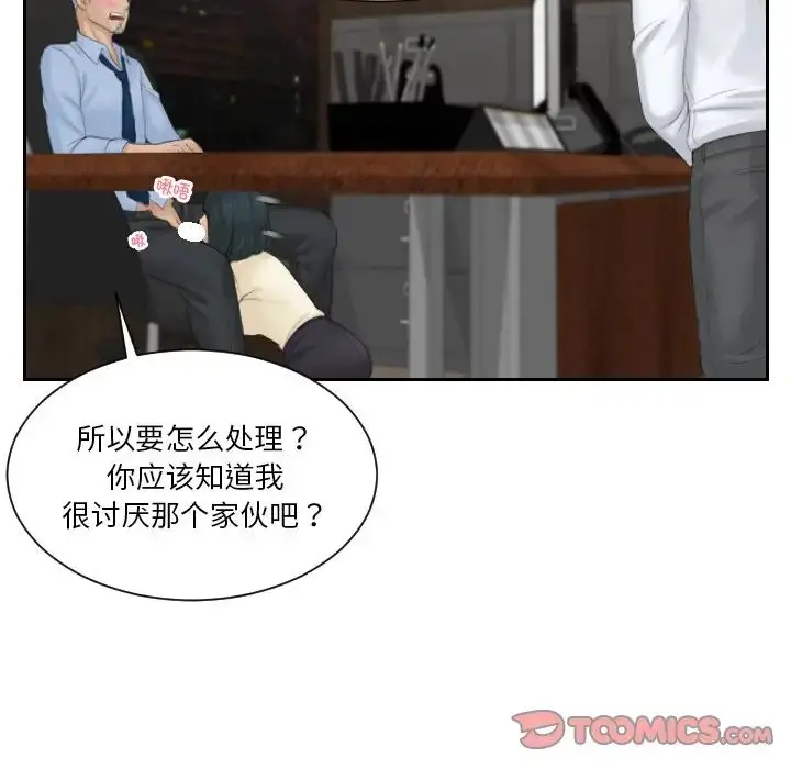 漫画《排忧大师》第37话第44张图