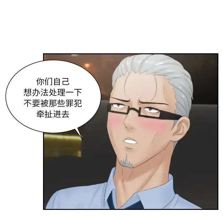 漫画《排忧大师》第37话第45张图