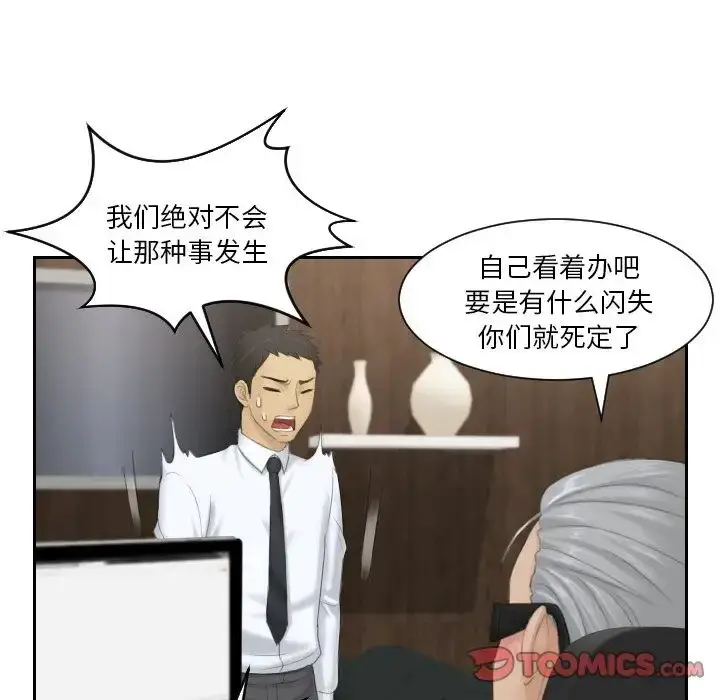 漫画《排忧大师》第37话第46张图