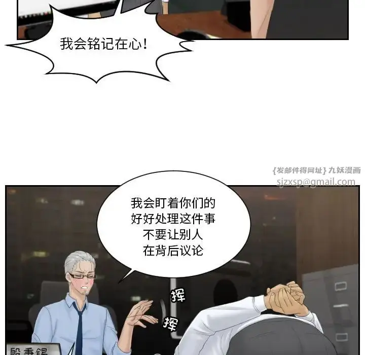 漫画《排忧大师》第37话第47张图