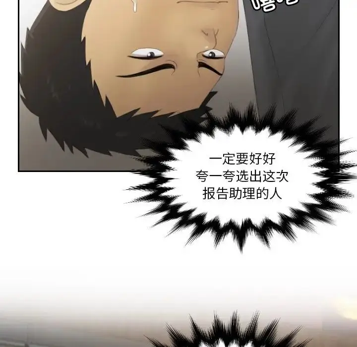 漫画《排忧大师》第37话第49张图