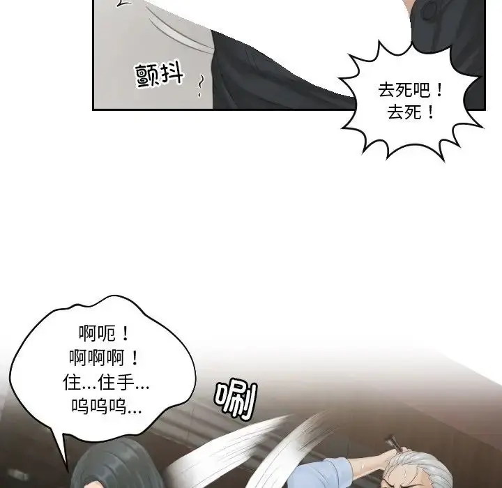 漫画《排忧大师》第37话第73张图