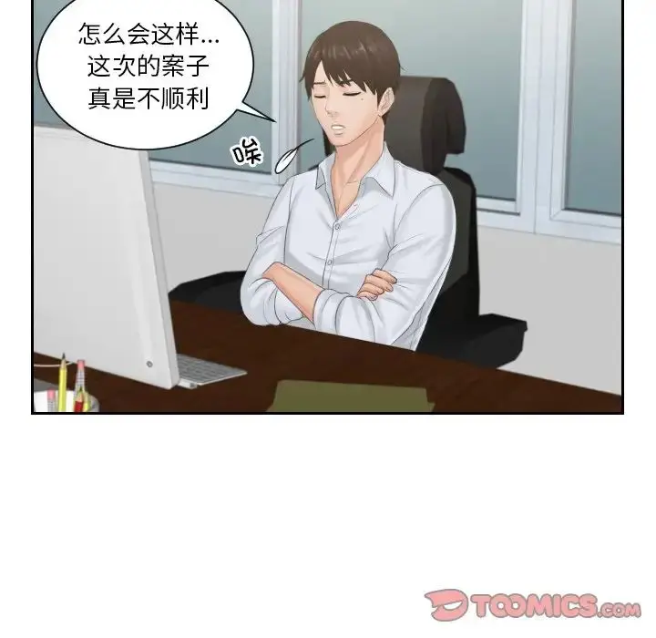 漫画《排忧大师》第37话第78张图