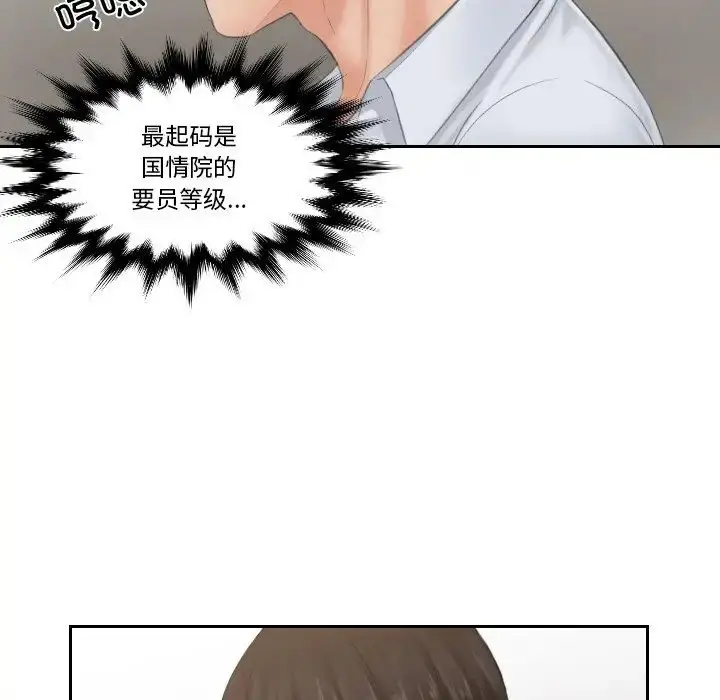 漫画《排忧大师》第37话第81张图
