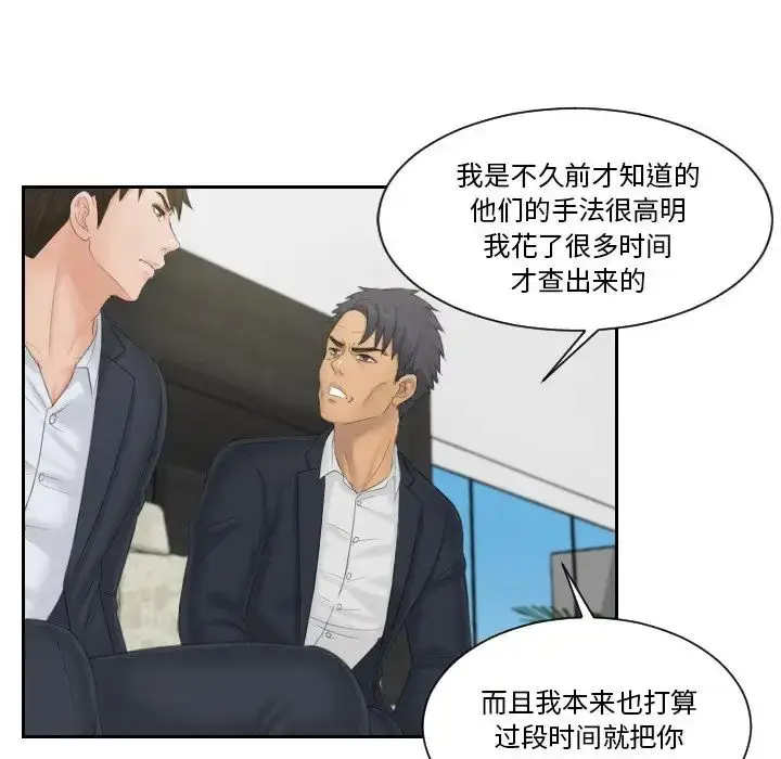 漫画《排忧大师》第40话第12张图