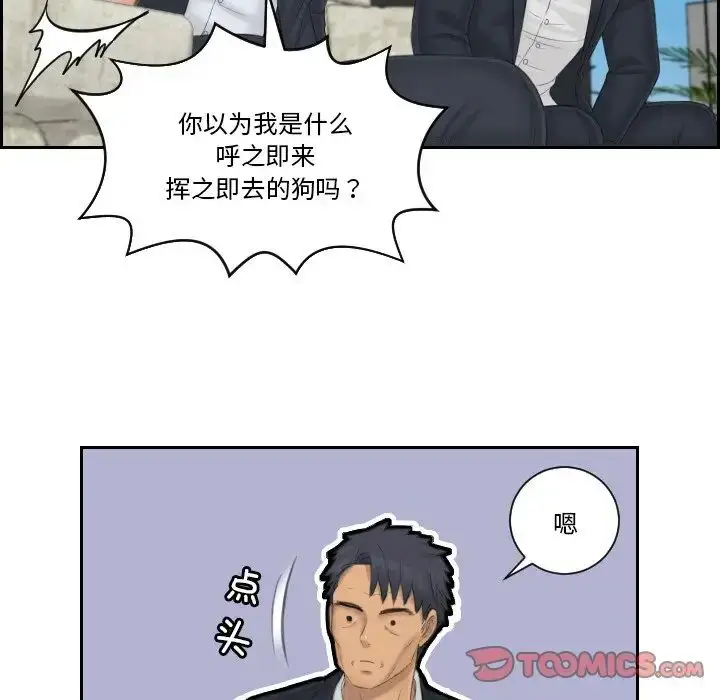 漫画《排忧大师》第40话第14张图