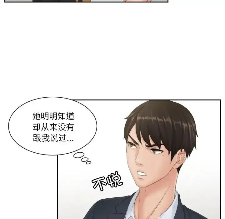 漫画《排忧大师》第40话第29张图