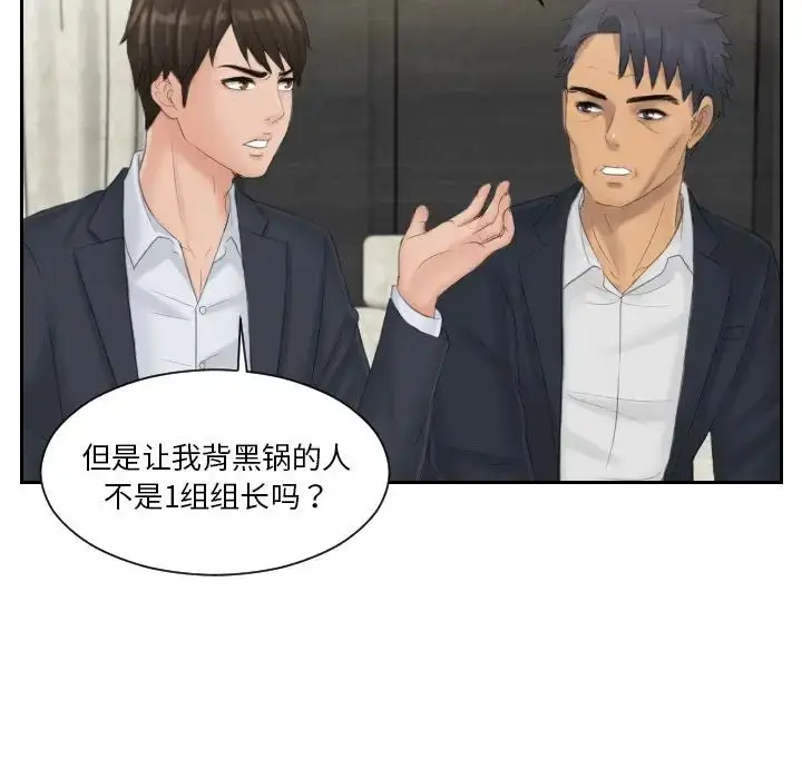 漫画《排忧大师》第40话第48张图