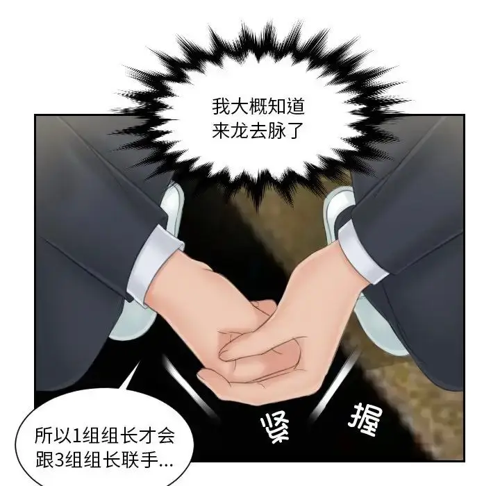 漫画《排忧大师》第40话第53张图