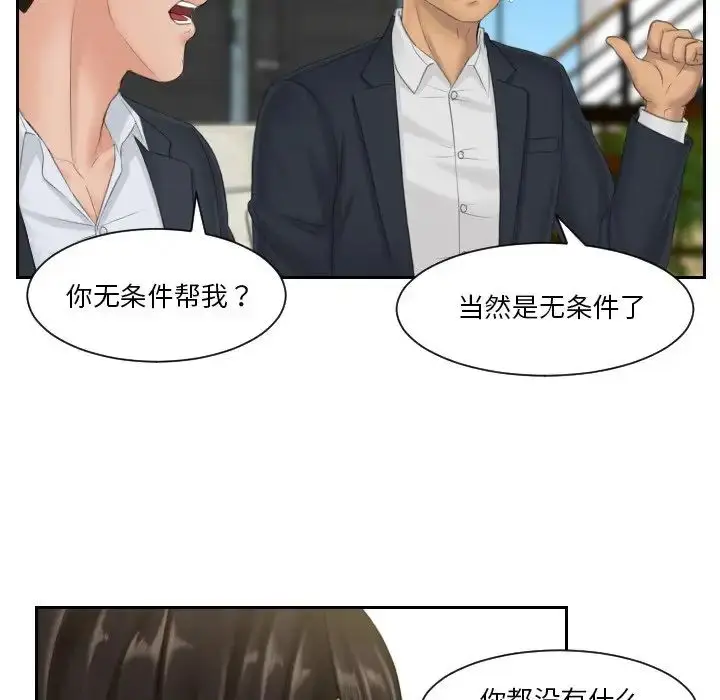 漫画《排忧大师》第40话第56张图