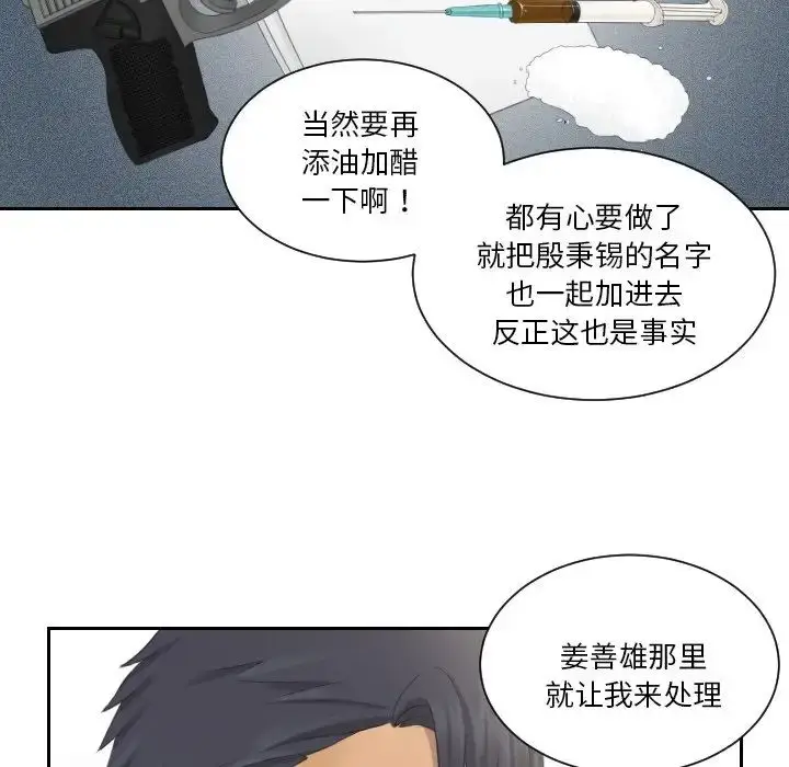 漫画《排忧大师》第40话第60张图