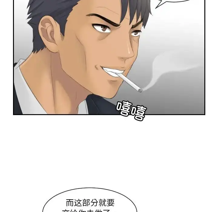 漫画《排忧大师》第40话第61张图