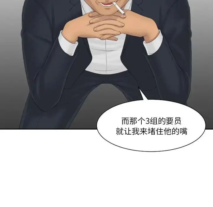 漫画《排忧大师》第40话第65张图