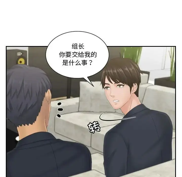 漫画《排忧大师》第40话第71张图