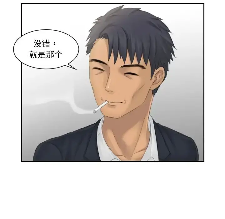 漫画《排忧大师》第40话第75张图